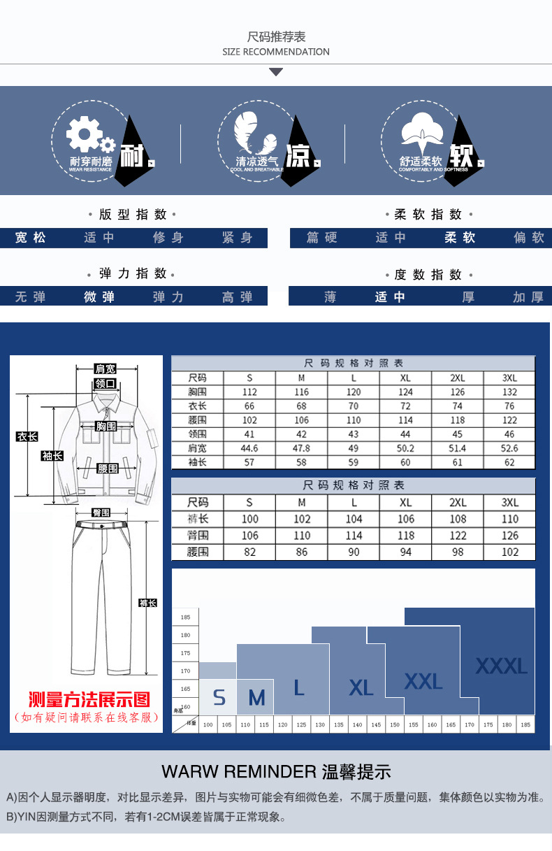 建筑工作服尺码表