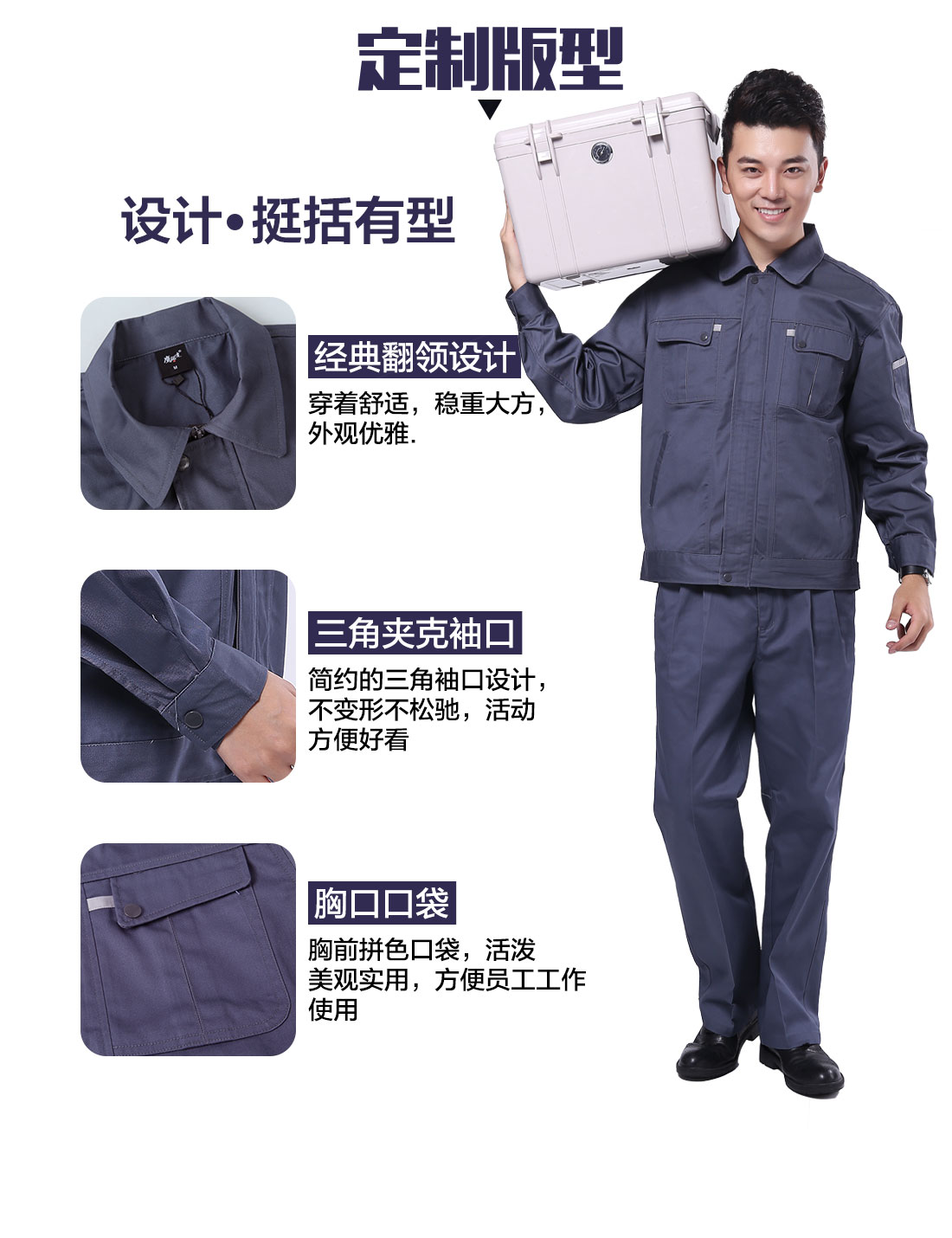 设计师设计春季厚工作服定制版型