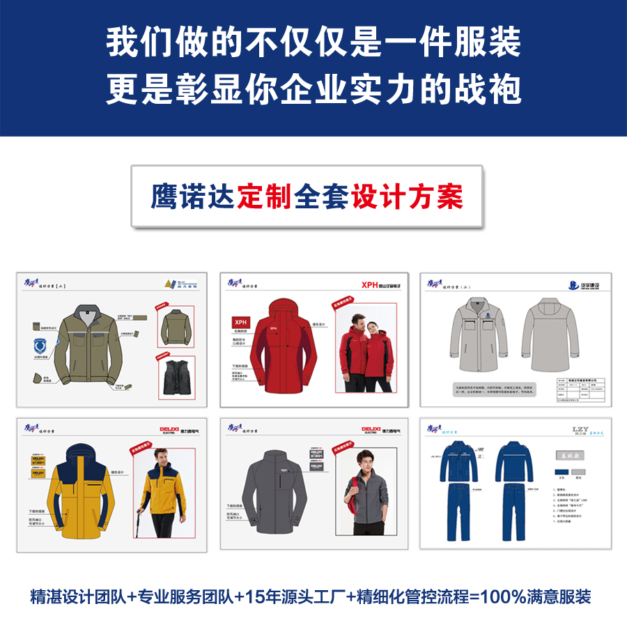 镇江春季工作服设计方案